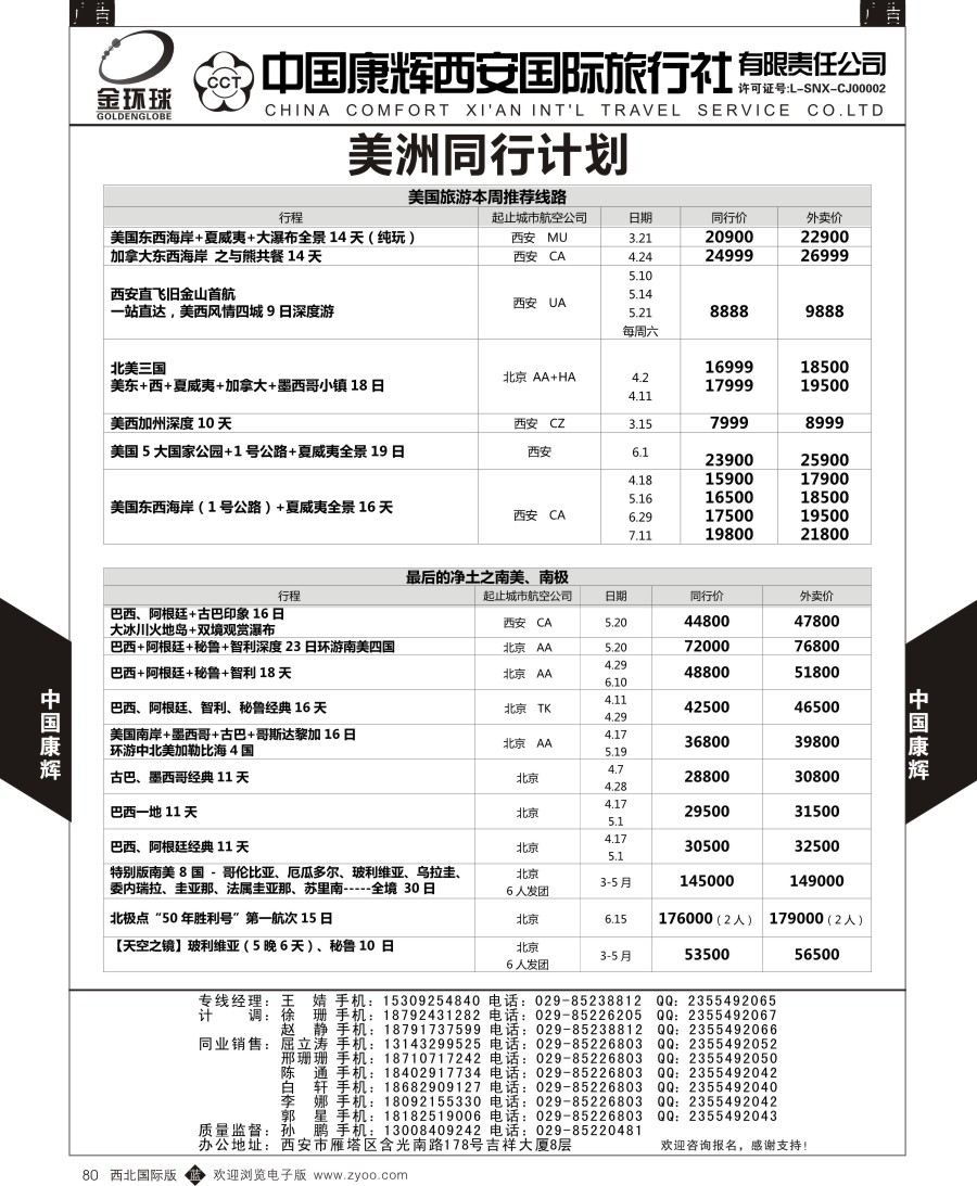 b黑080  中国康辉-康辉美洲部美洲计划2  