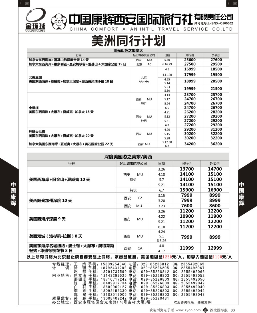b黑083  中国康辉-康辉美洲部美洲计划5  