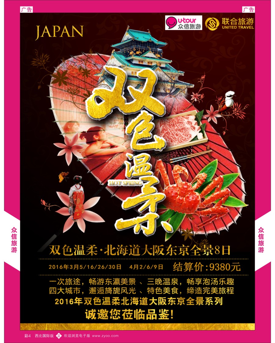 b彩004  众信旅游-日本1