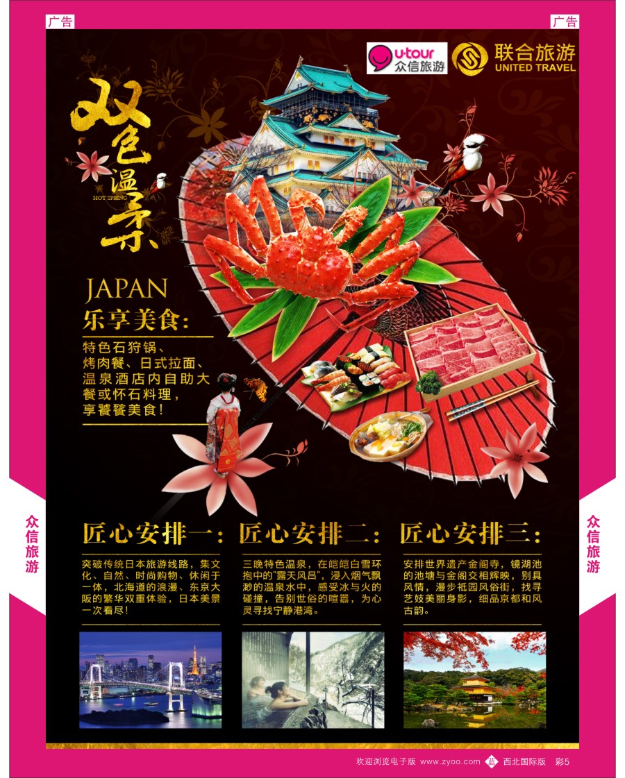 b彩005  众信旅游-日本2