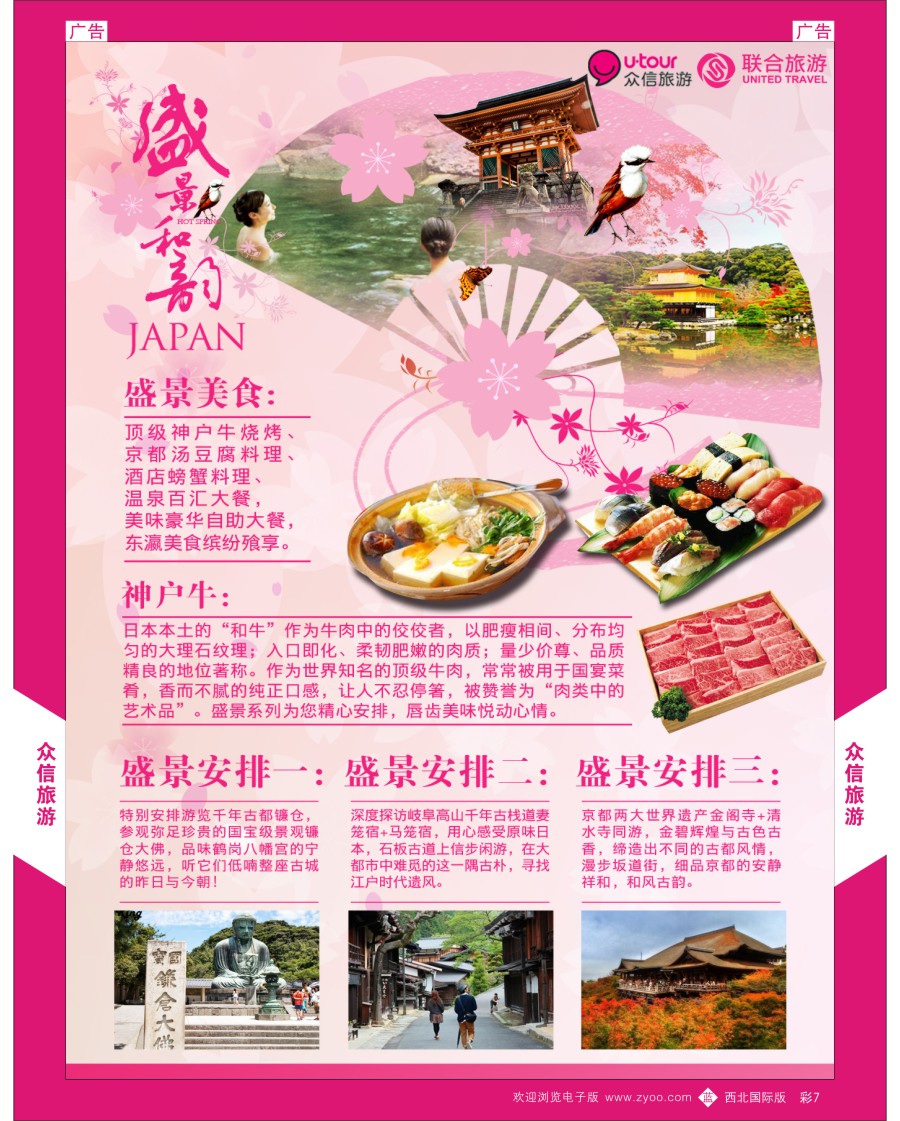b彩007  众信旅游-日本4