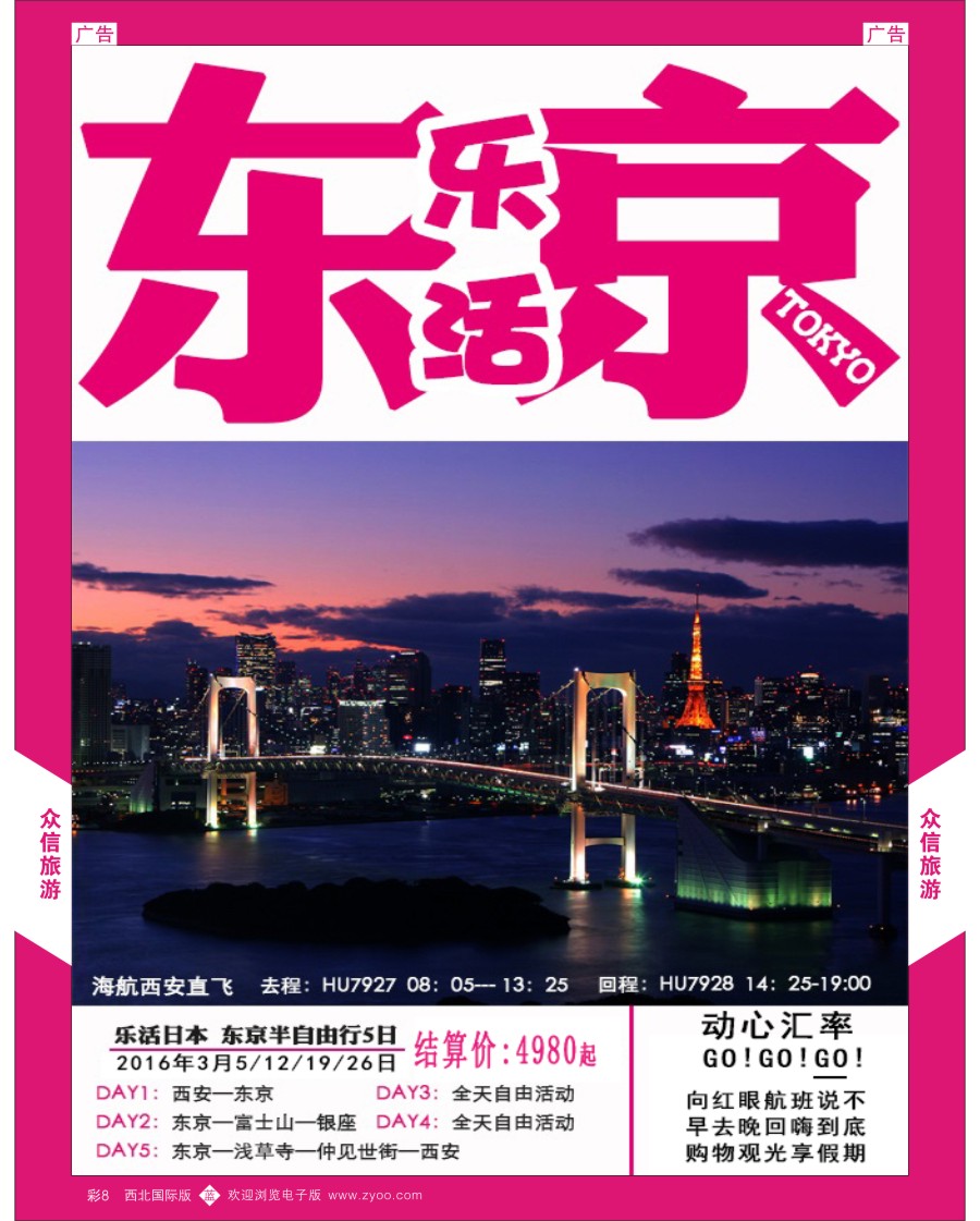 b彩008  众信旅游-日本5