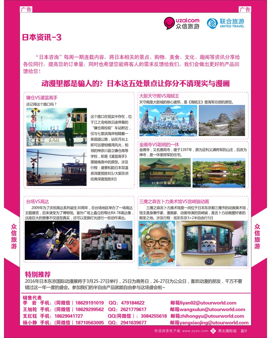 b彩009  众信旅游-日本6