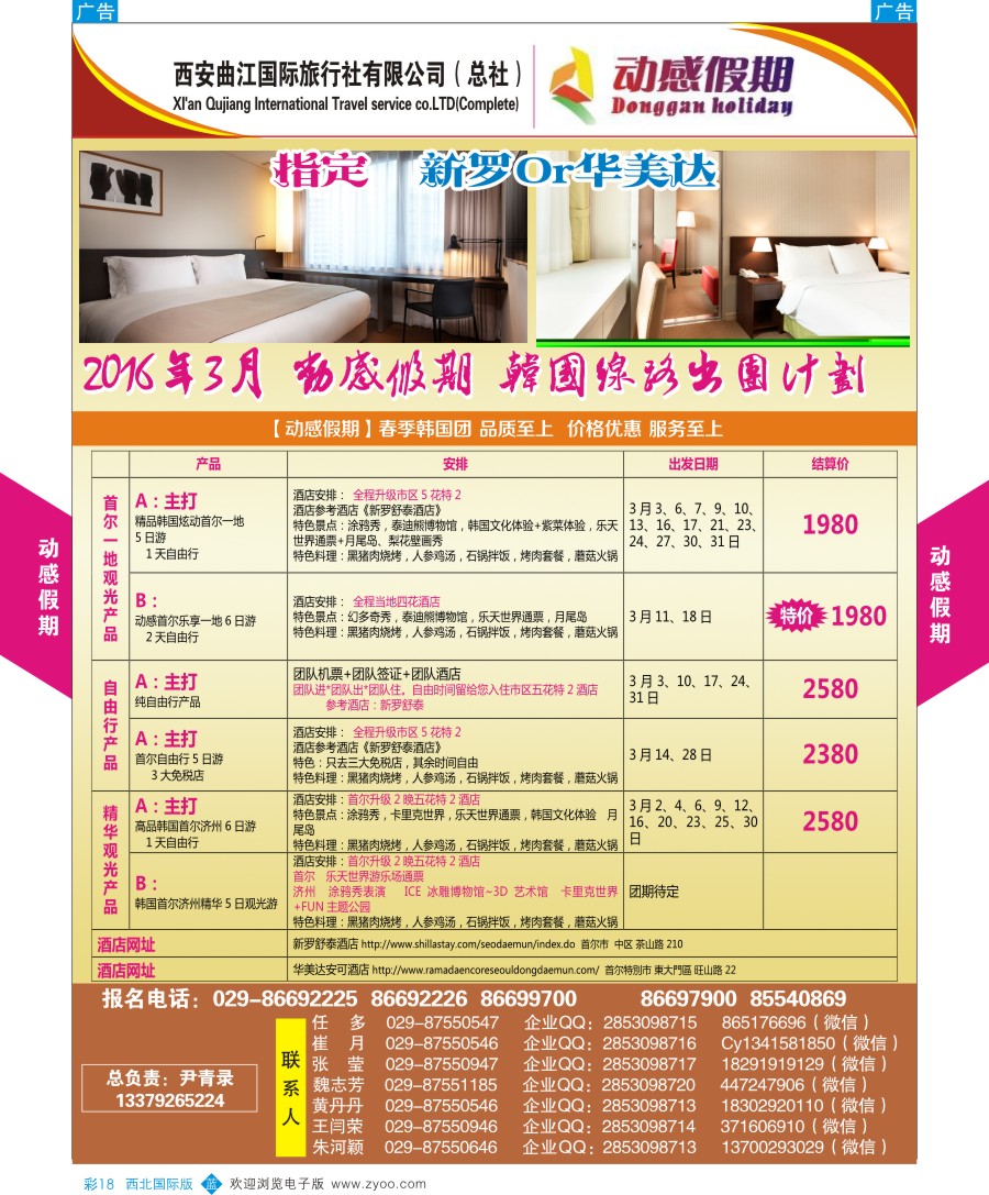 b彩018  西安曲江-动感假期 韩国计划1