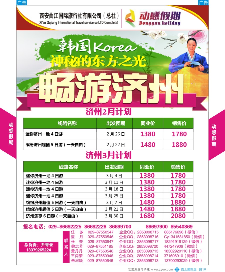 b彩019  西安曲江-动感假期 济州岛最新计划