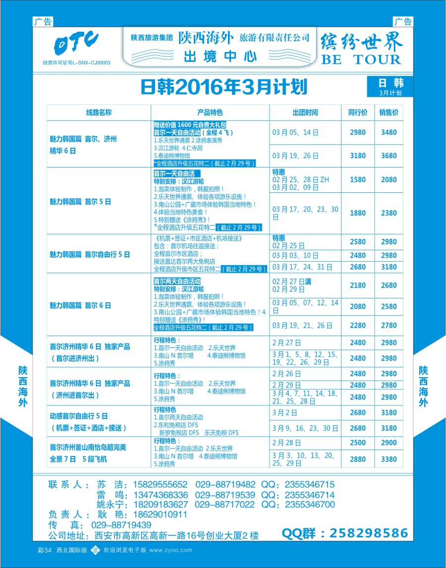 b彩034  陕西海外—日韩最新计划  ｛08471｝