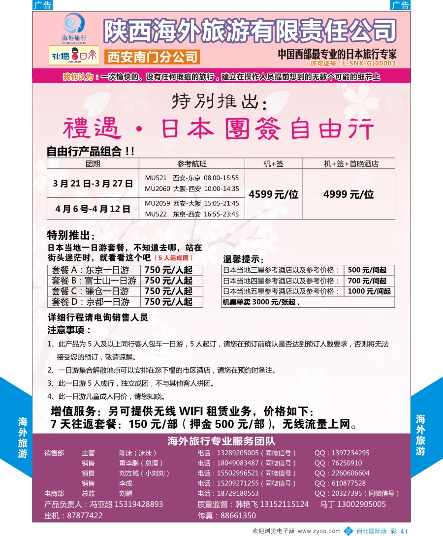 b彩041  海外旅行-日本&韩国计划
