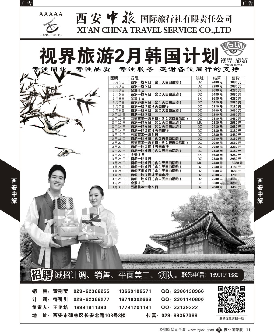 b黄011  西安中旅-视界旅游韩国计划  