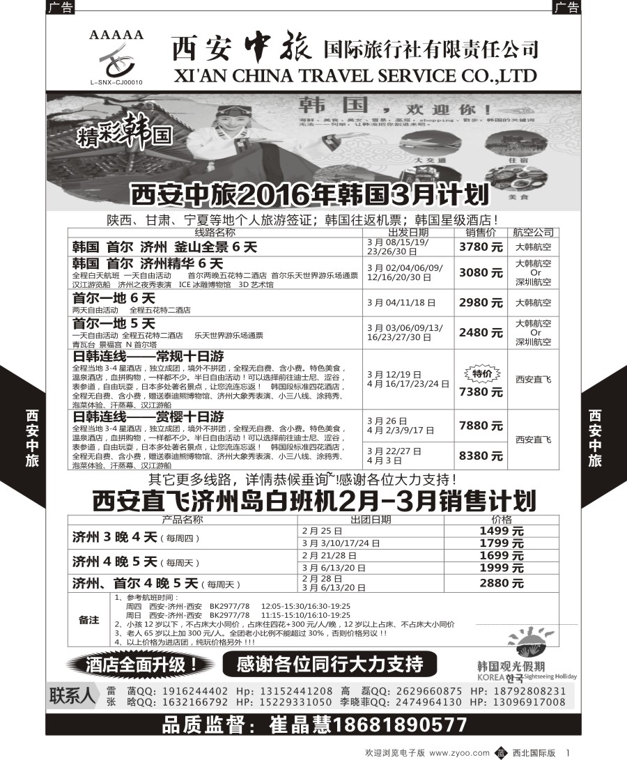 b黑001  西安中旅-韩国计划  