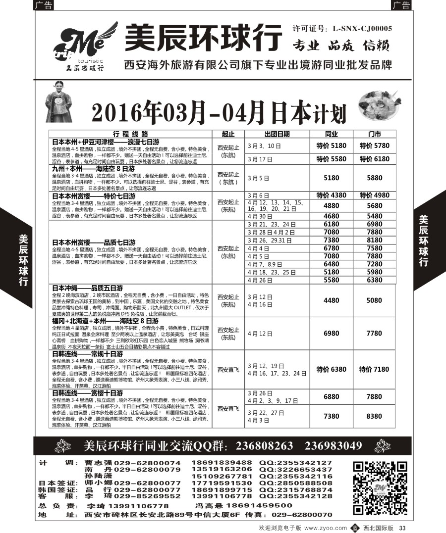 b黑033  美辰环球行-日本计划  ｛05878｝