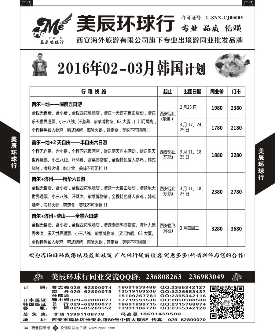 b黑034  美辰环球行-韩国计划  ｛05878｝