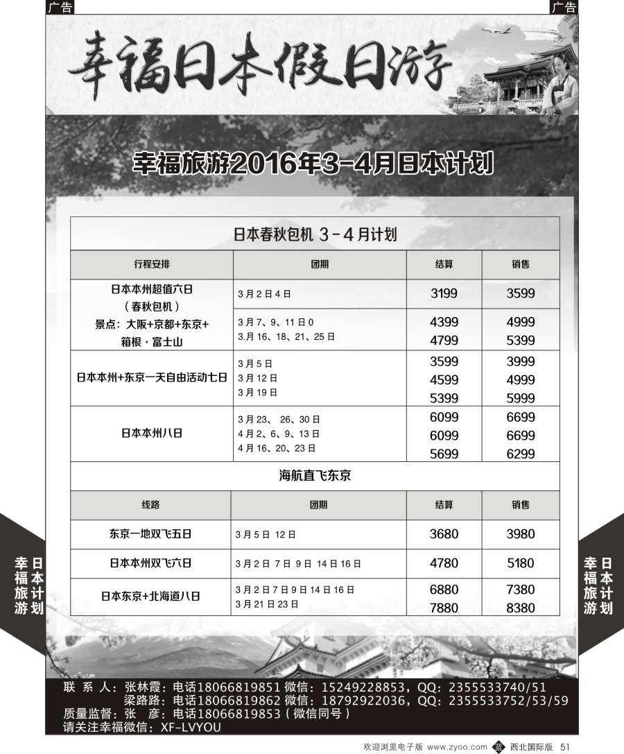 b黑051  幸福旅游-幸福日本最新计划  