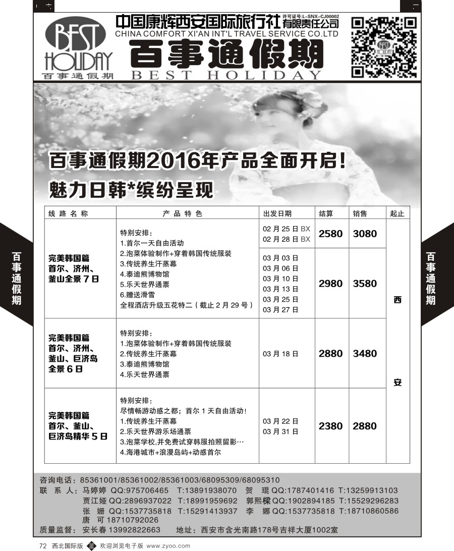 b黑072  百事通假期-韩国计划  ｛05790｝