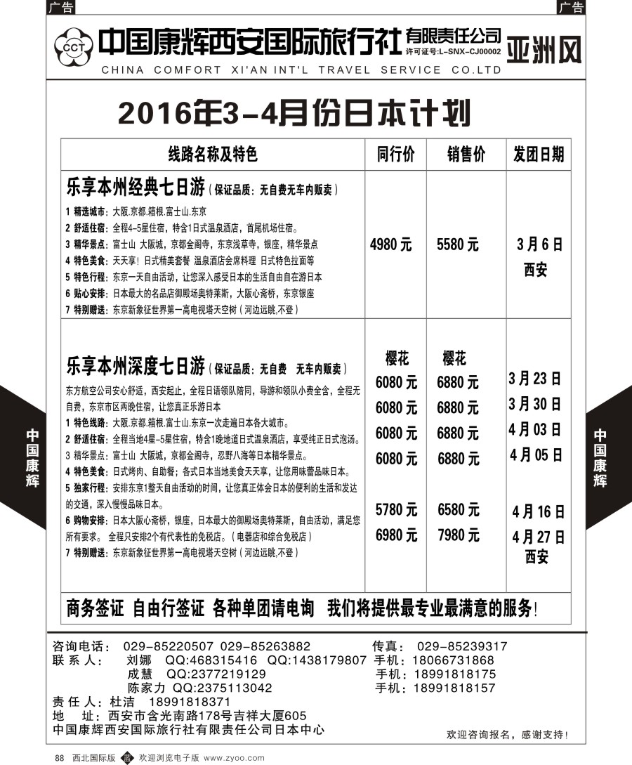 b黑088  中国康辉-亚洲风日本线