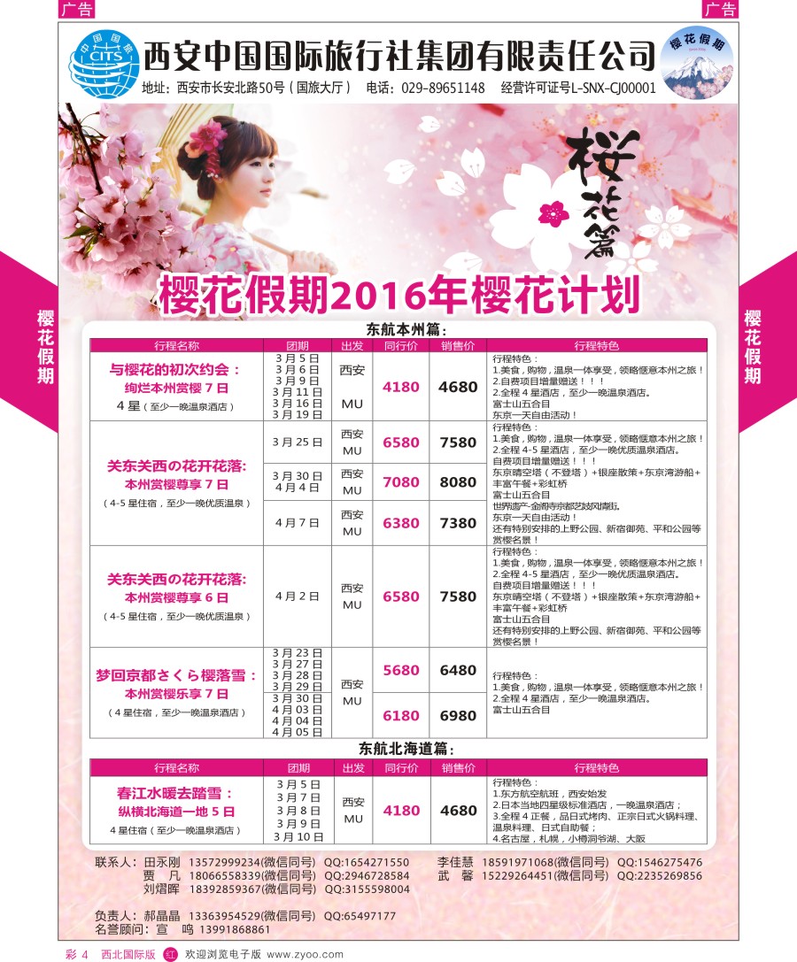 r彩004  樱花假期---日本计划  ｛05766｝