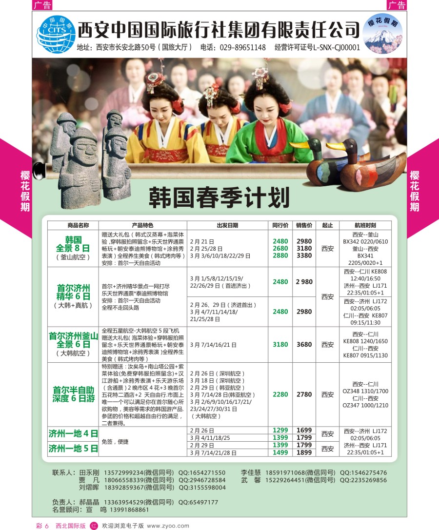 r彩006  樱花假期---韩国计划  ｛05766｝