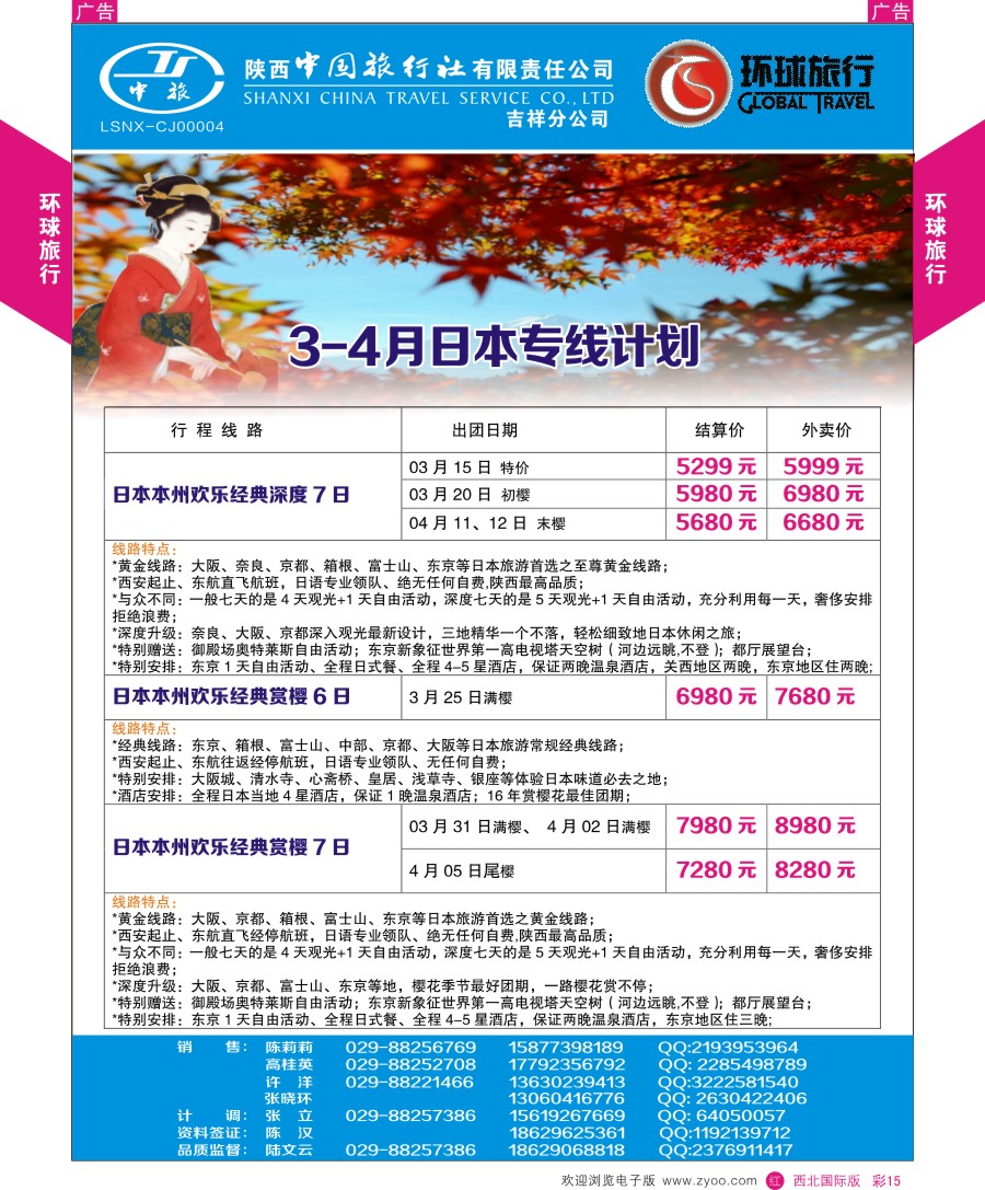 r彩015  环球旅行-日韩计划  