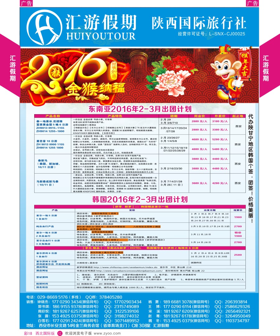 r彩018  汇游假期-韩国最新出团计划  