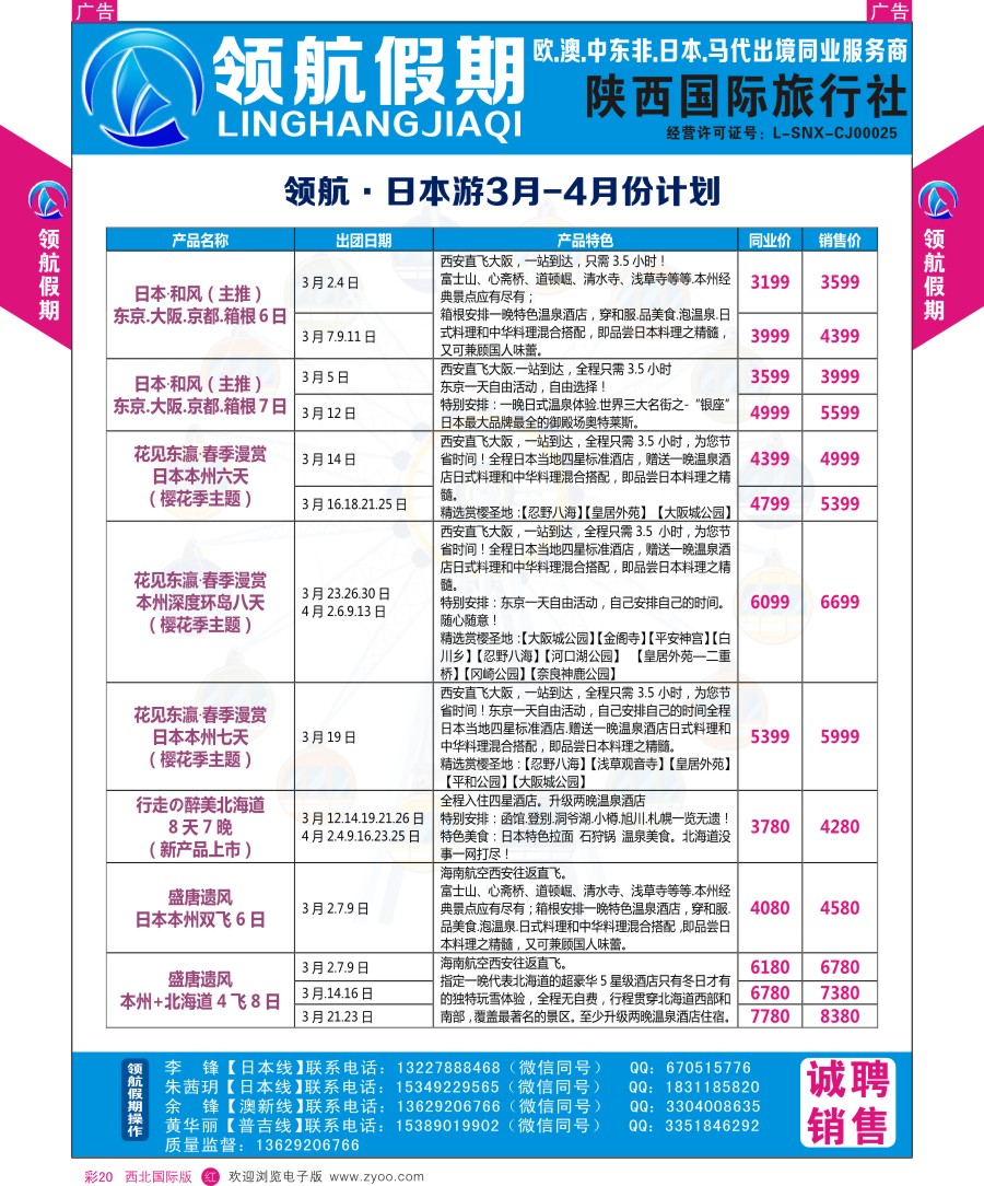 r彩020  领航假期-日本计划  