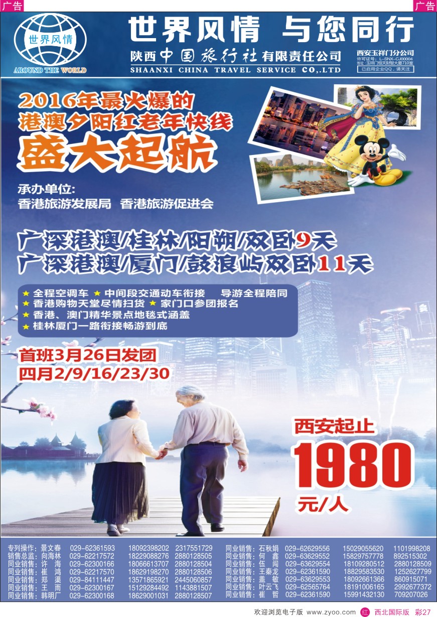 r彩027  世界风情-港澳专列