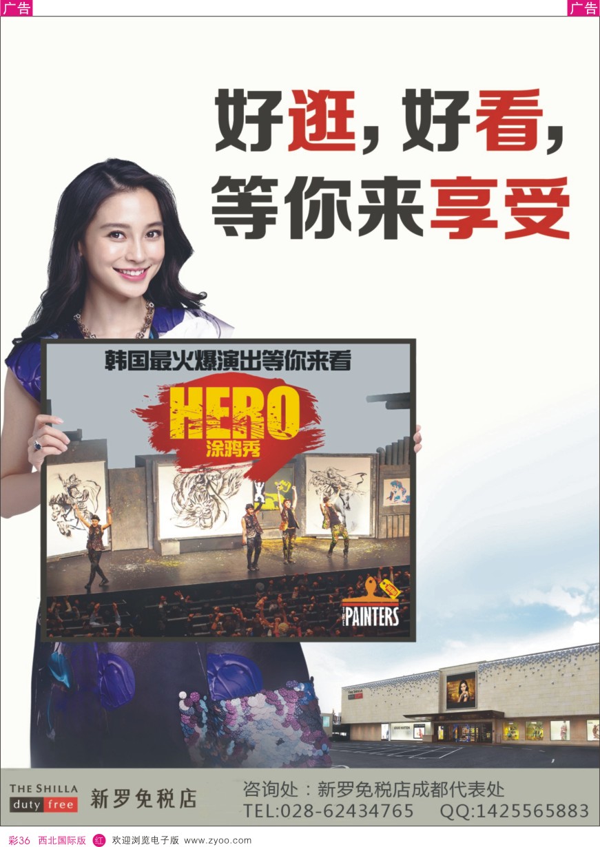 r彩036  韩国三星新罗免税店—hero涂鸦秀  