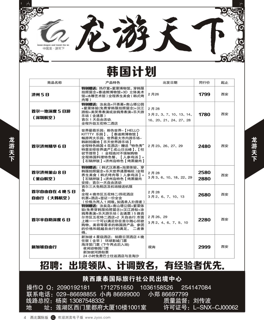 r黄004  龙游天下