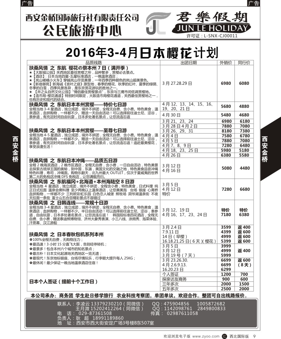 r黄009  君乐假期--日本计划