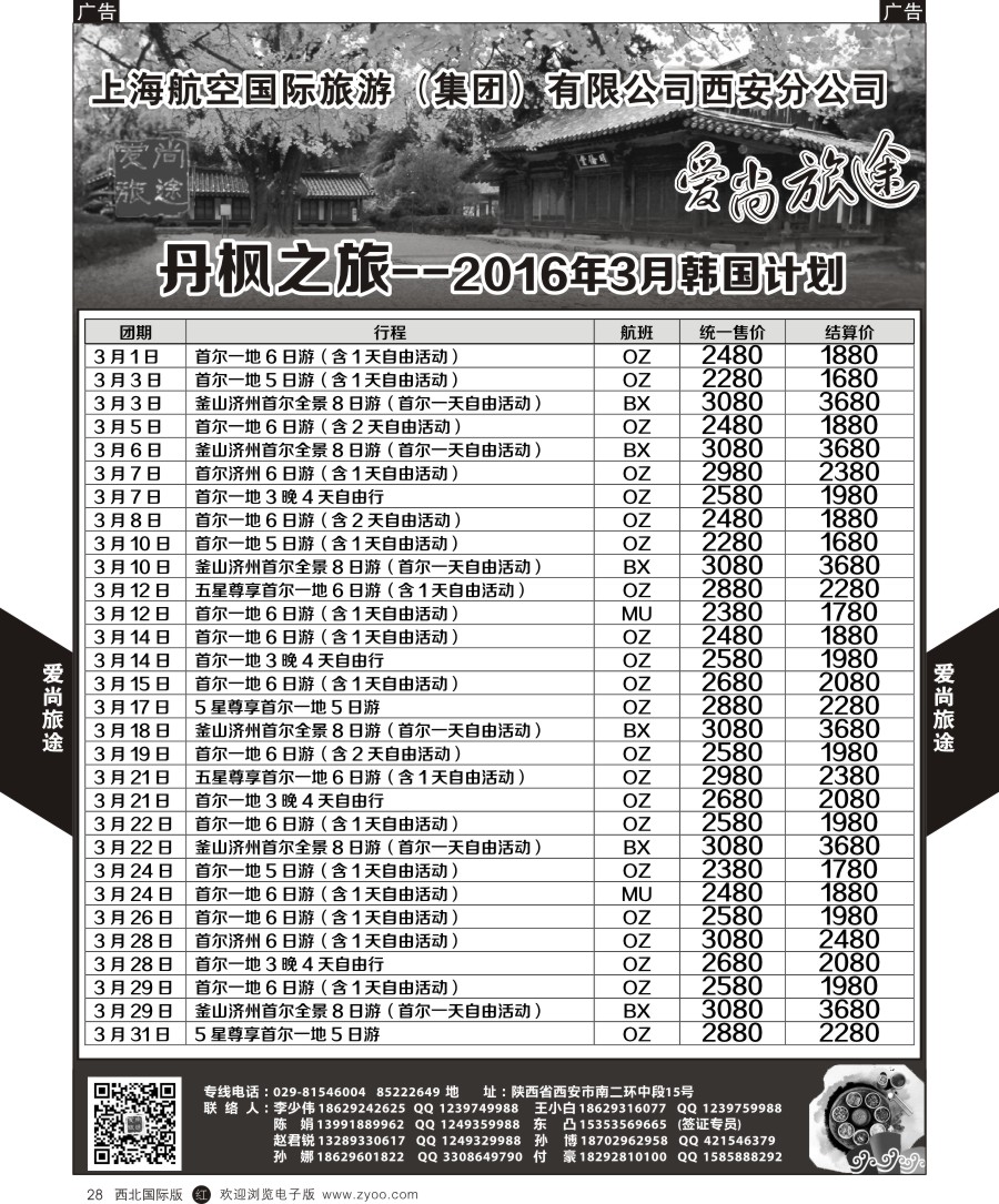 r黑028  爱尚旅途韩国3月计划