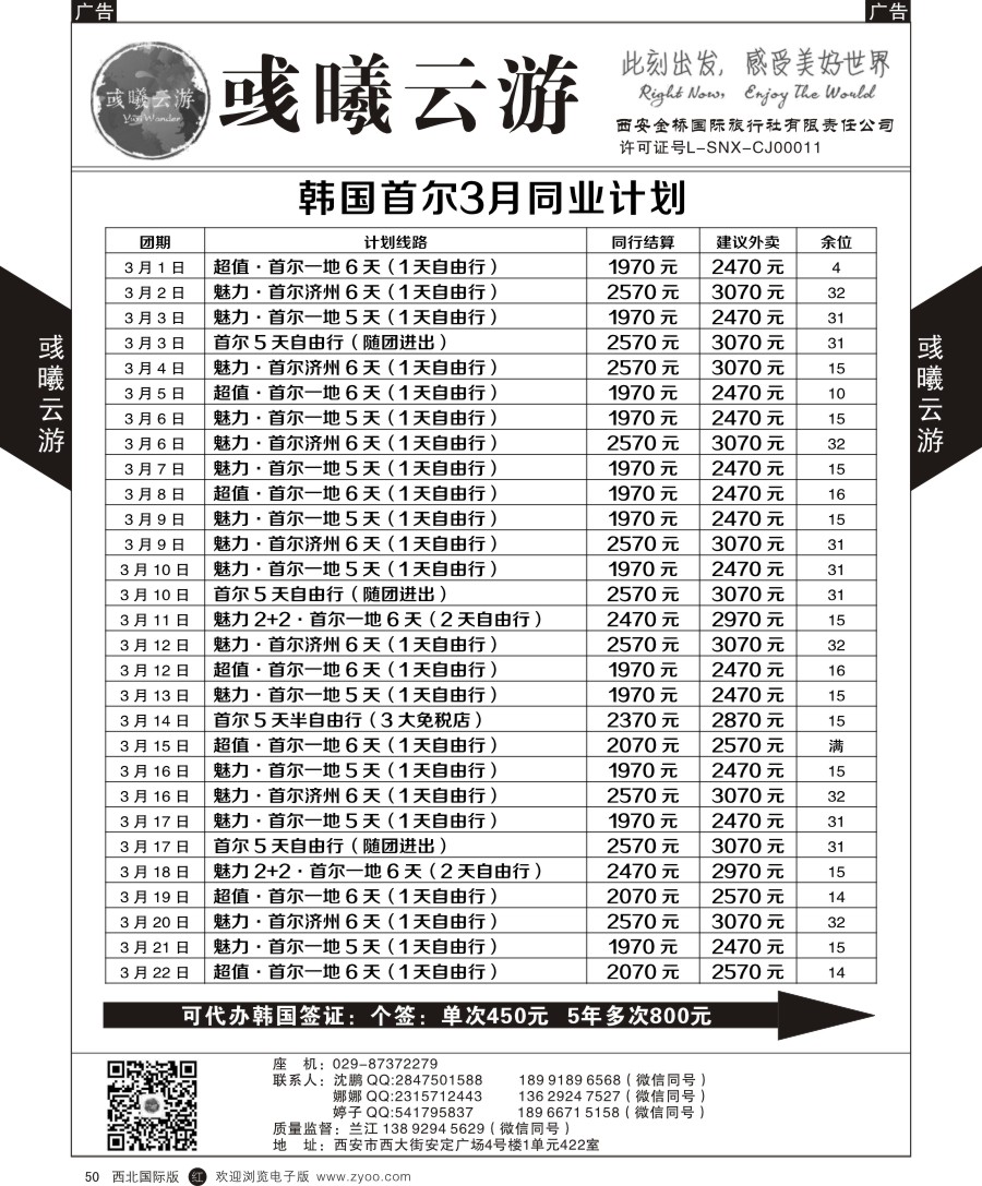 r黑050  彧曦云游-韩国3月计划