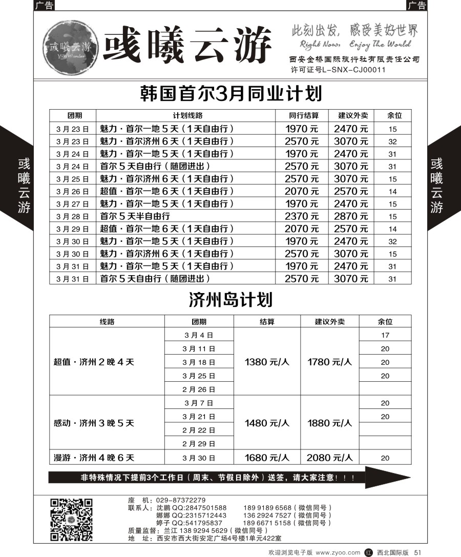 r黑051  彧曦云游-韩国3月计划
