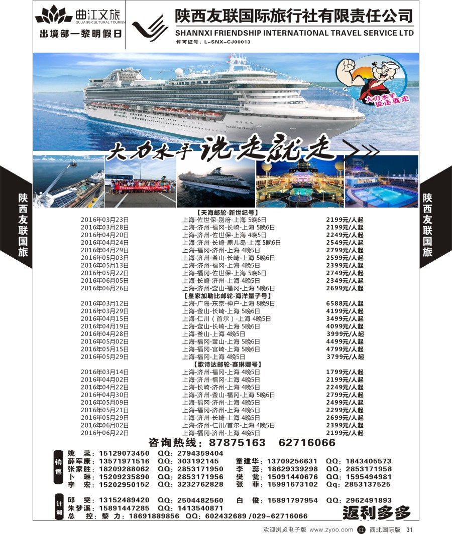r黑031  友联-游轮  ｛05737｝