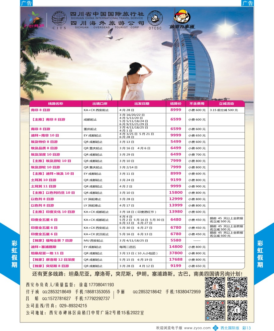 b彩013  彩虹假期-阿联酋计划   ｛05841｝