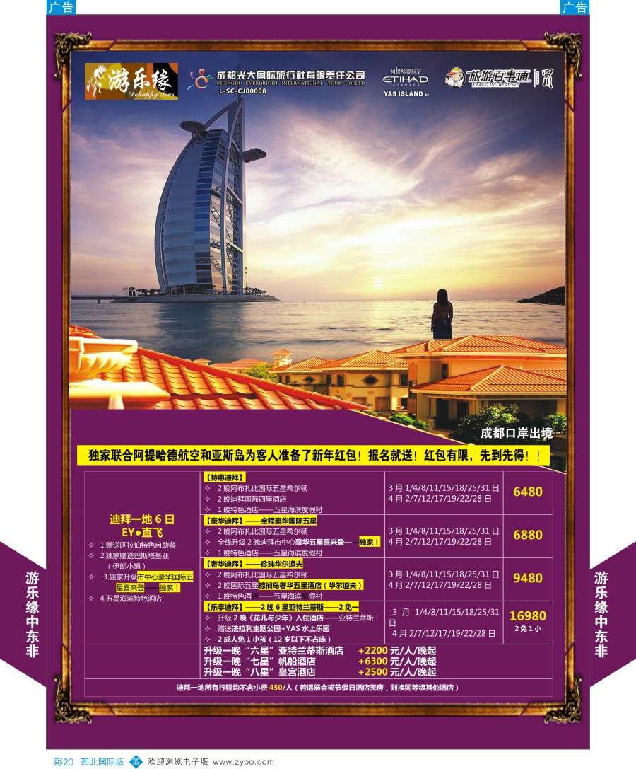 b彩020  成都光大游乐缘-迪拜最新计划  ｛05803｝