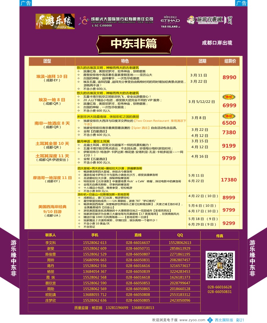 b彩021  成都光大游乐缘-中东非连线最新计划  ｛05803｝