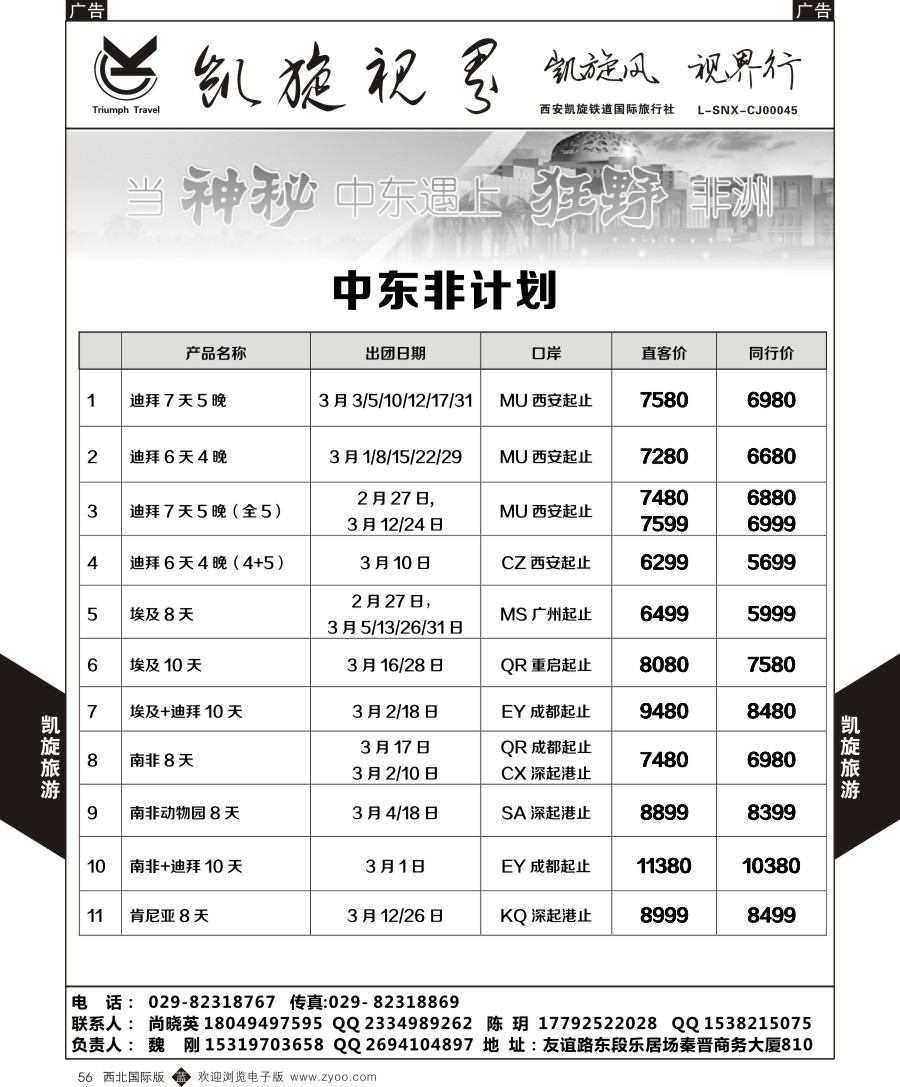 b黑056  中东非