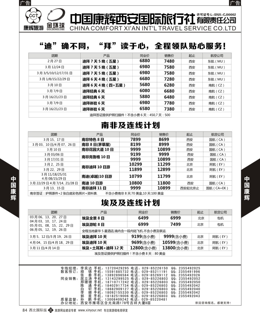 b黑084  中国康辉-康辉美洲部中东非1  