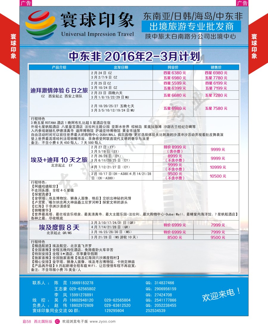 r彩058  寰球印象-2016年中东非计划  
