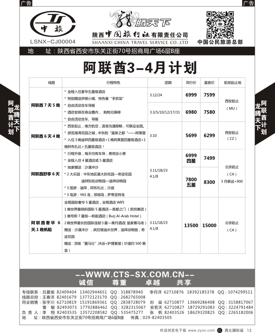 r黑013  陕中旅公民旅游总部-中东非