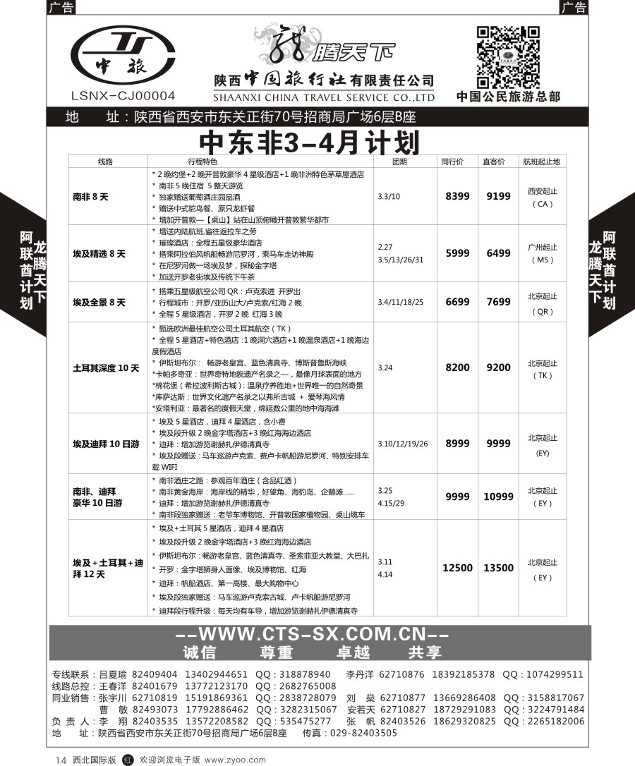 r黑014  陕中旅公民旅游总部-中东非