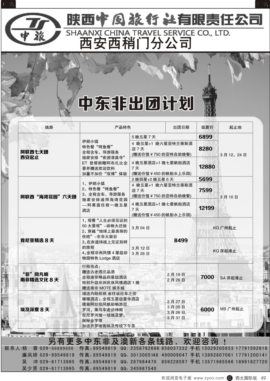 r黑049  陕中旅西稍门分公司-中东非