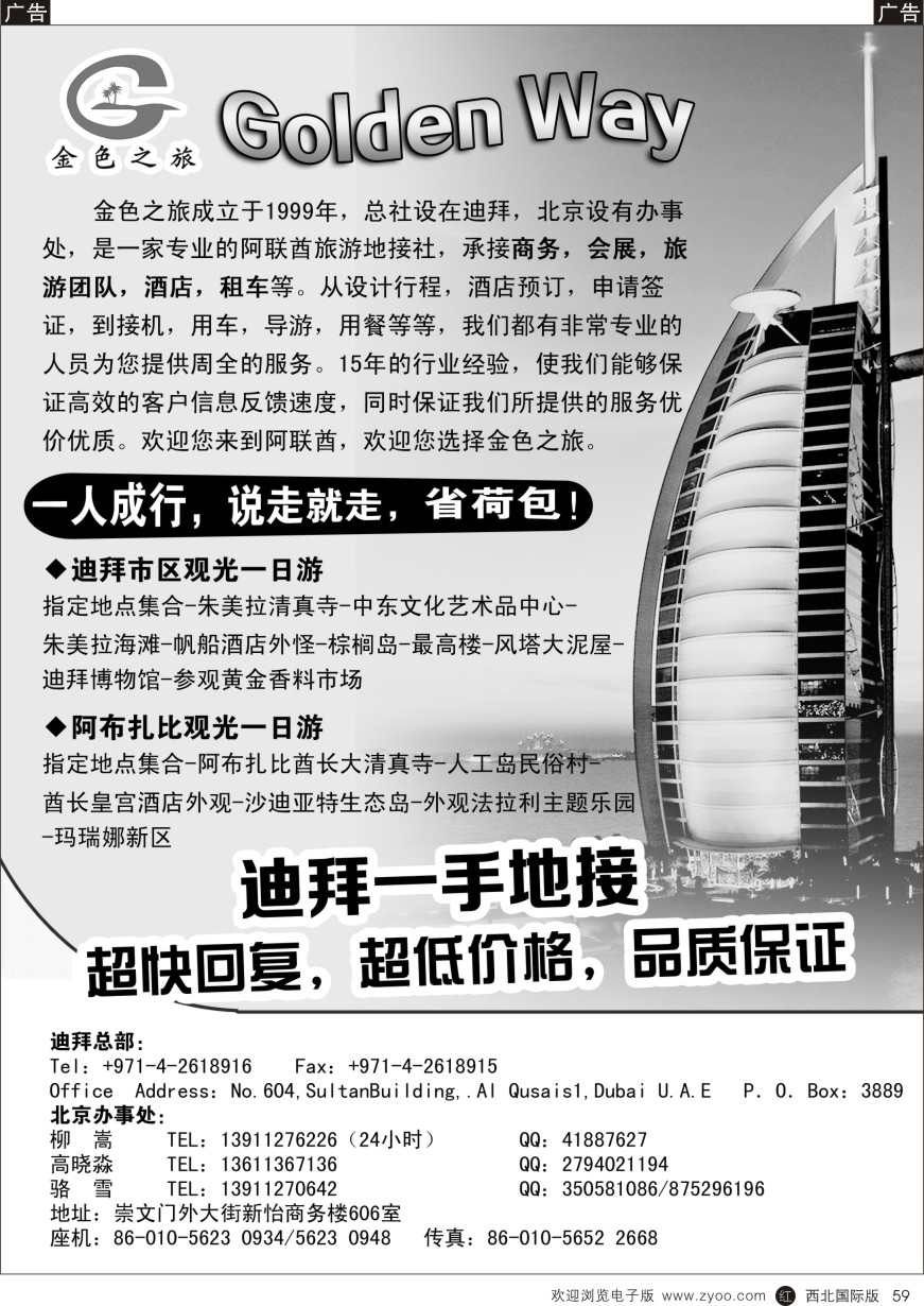 r黑059  迪拜一手地接·金色之旅GOLDEN WAY  