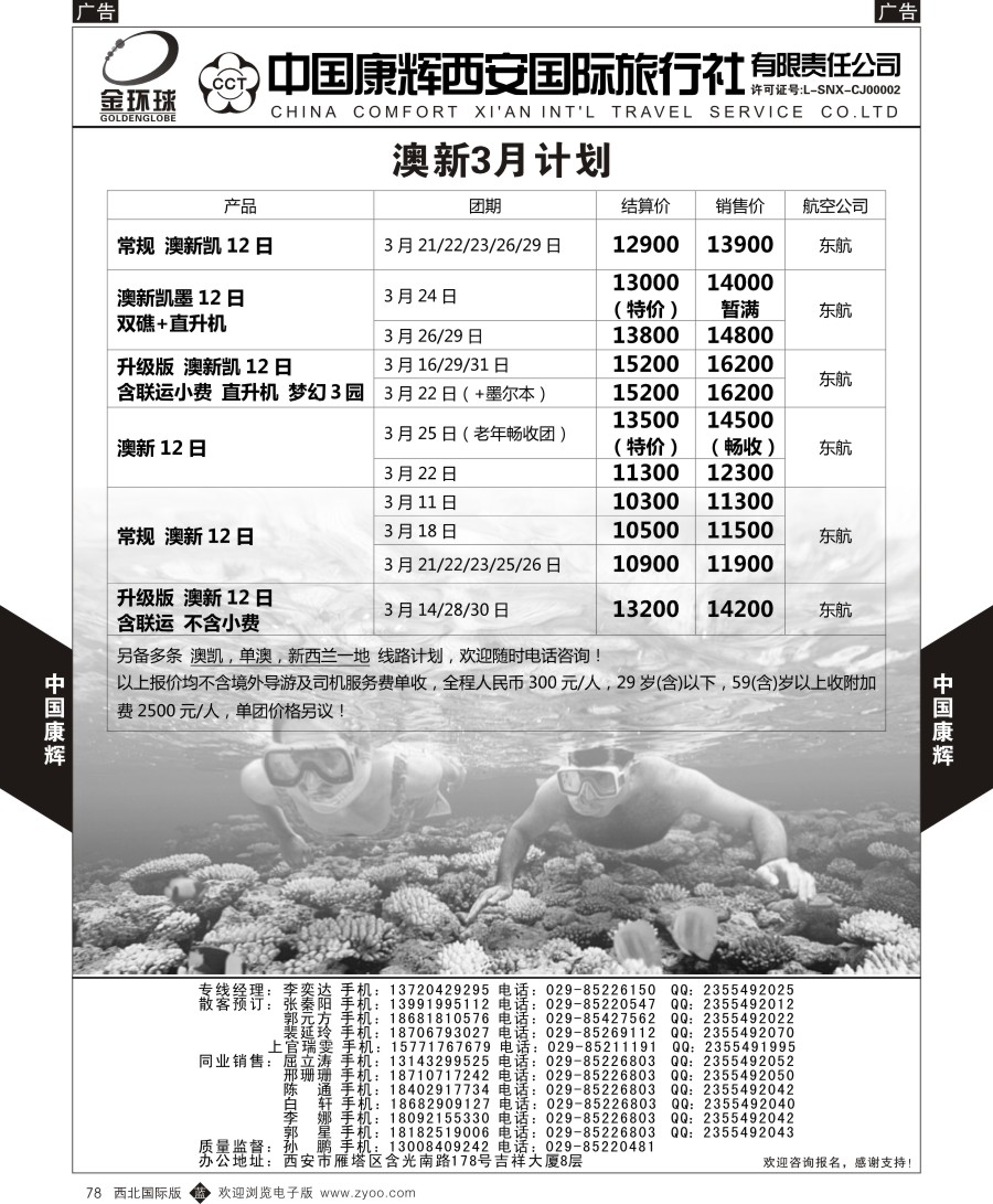 b黑078  中国康辉-精彩澳新计划1  