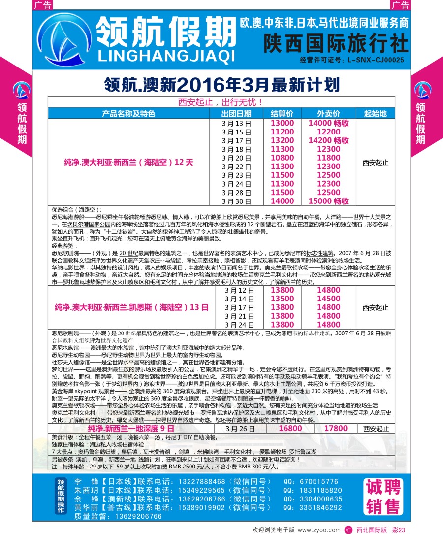 r彩023  领航假期-澳新计划  