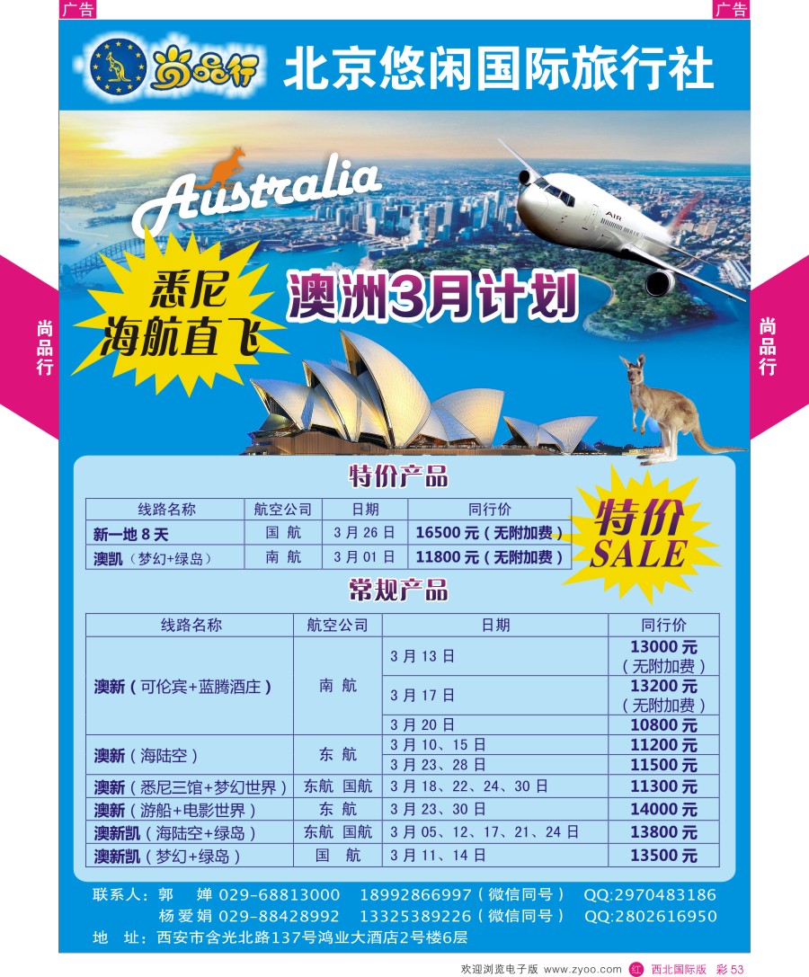 r彩053  尚品行澳洲计划  ｛08505｝