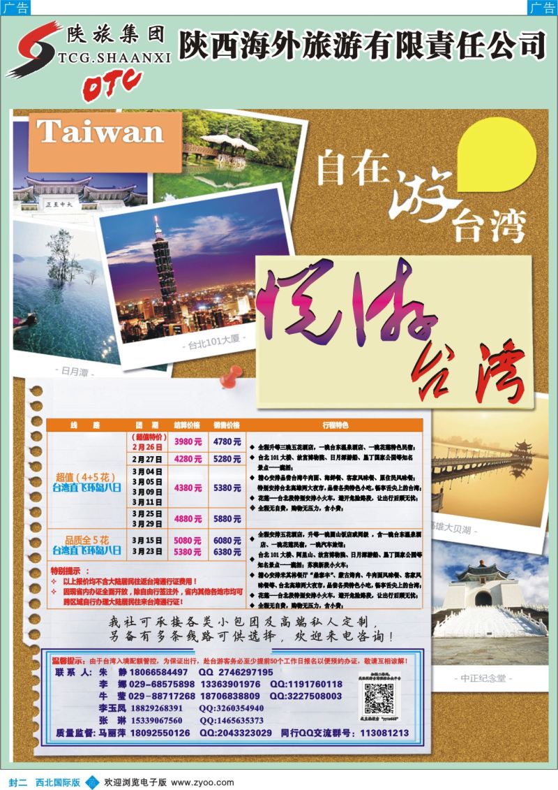 b彩000 封二悦游台湾