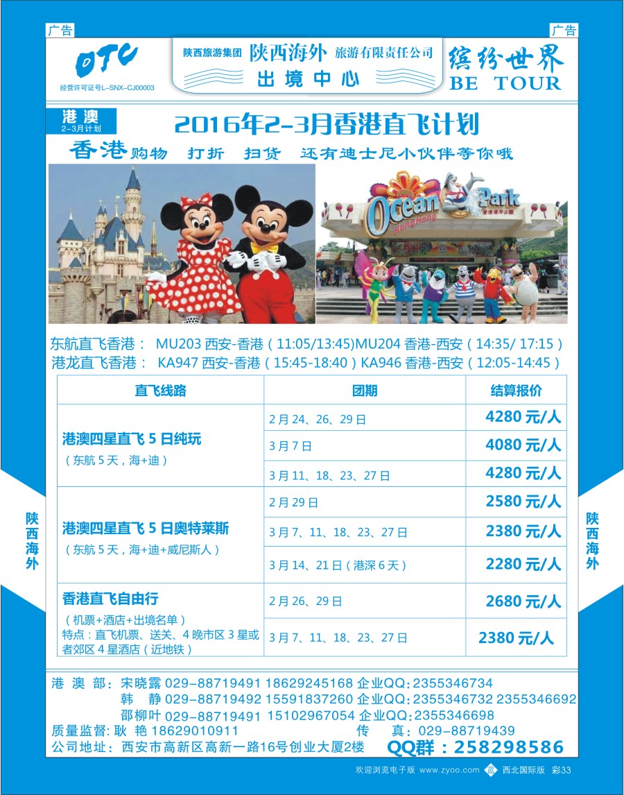 b彩033  陕西海外—2016年港澳计划  ｛08471｝