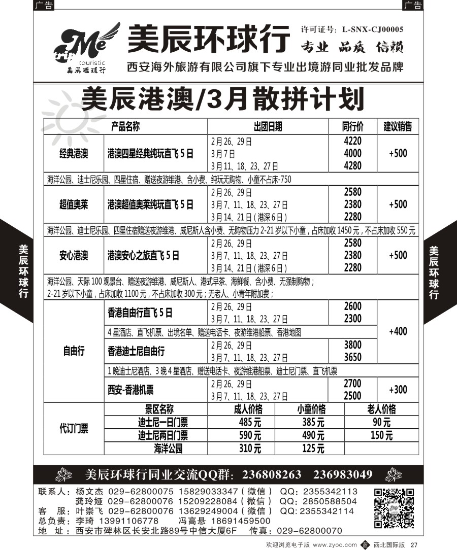 b黑027  美辰环球行-港澳暑期散拼计划  ｛05878｝