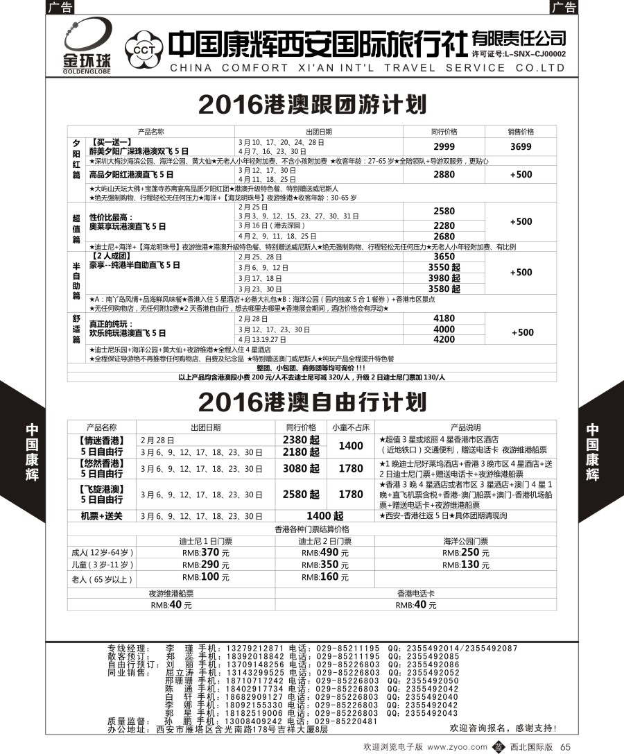 b黑065  中国康辉-港澳自由行计划  