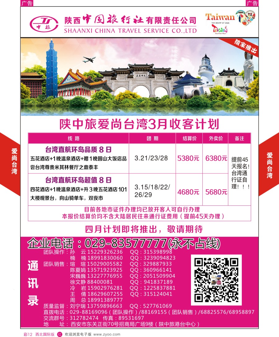 r彩012  陕西中旅港台中心  ｛02667｝