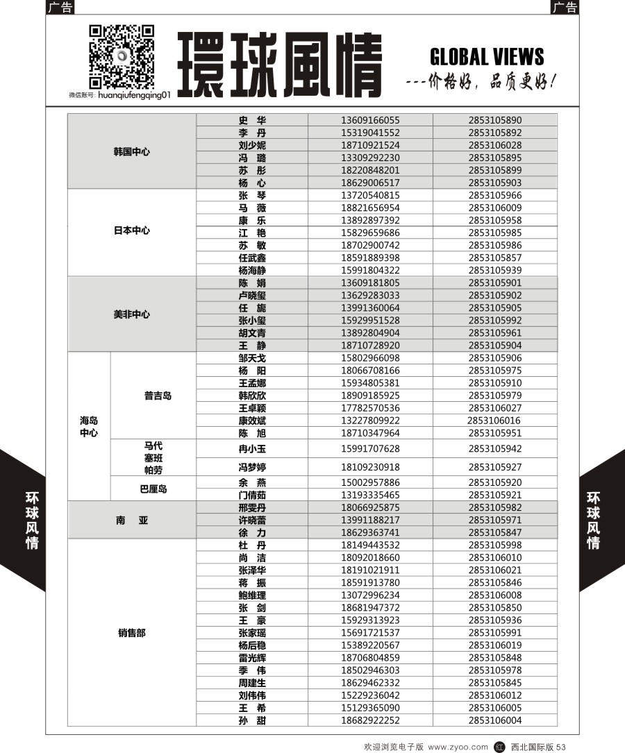 b黑053  环球风情